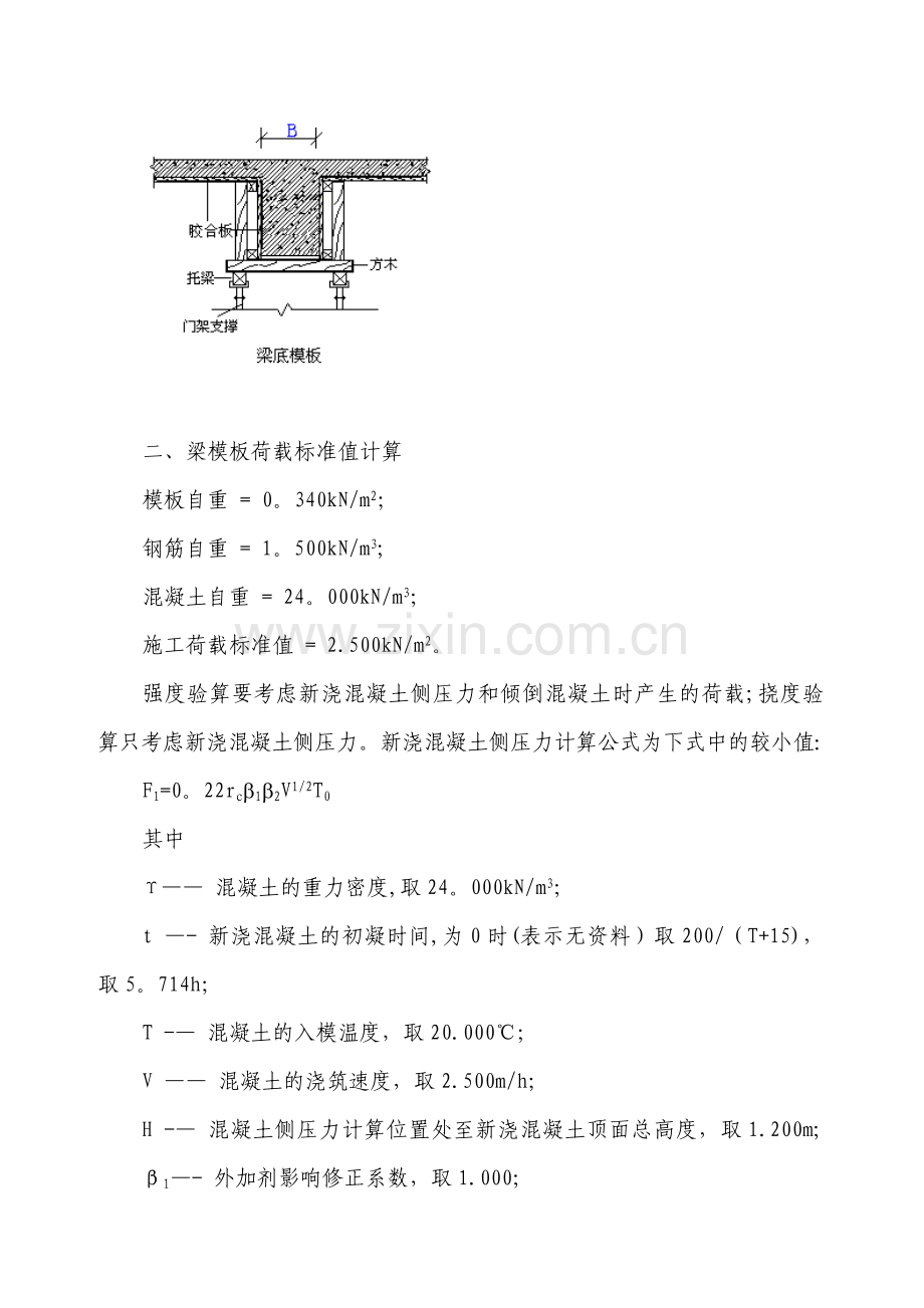 高支模板工程施工方案(润城大厦).doc_第2页