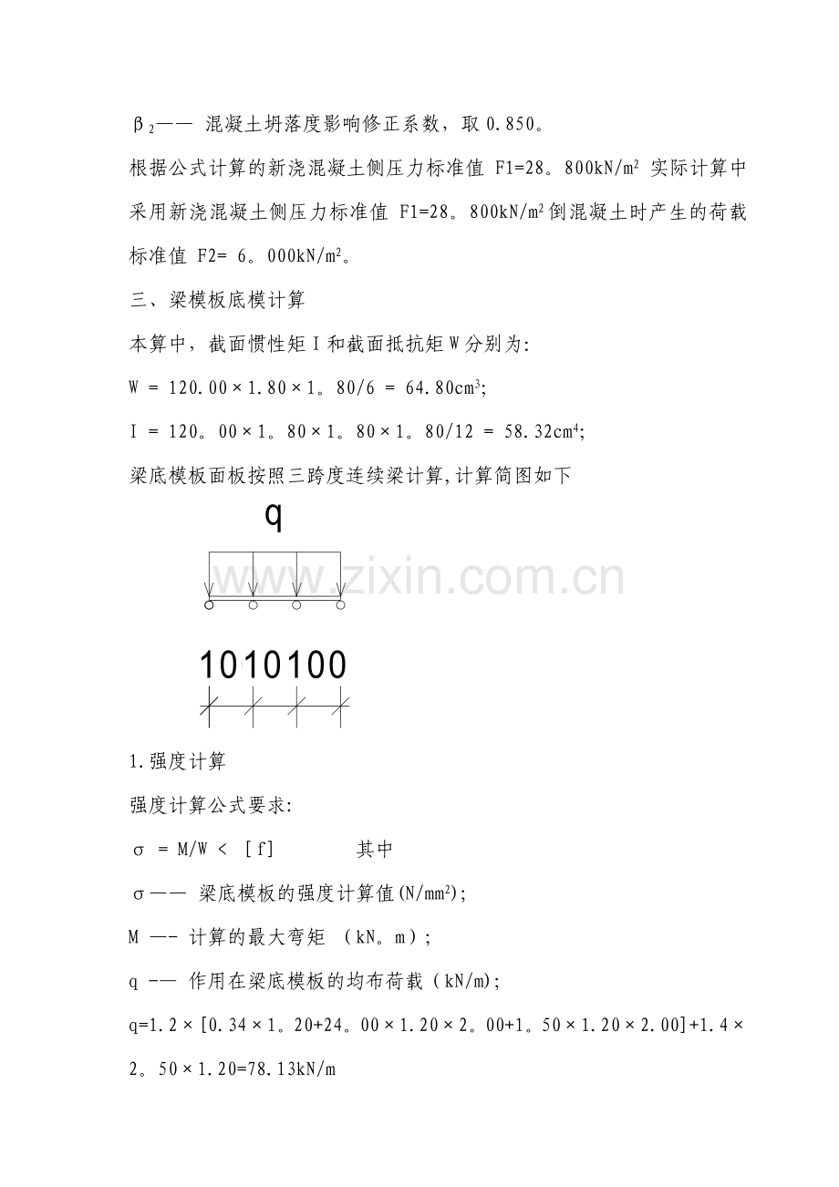 高支模板工程施工方案(润城大厦).doc_第3页