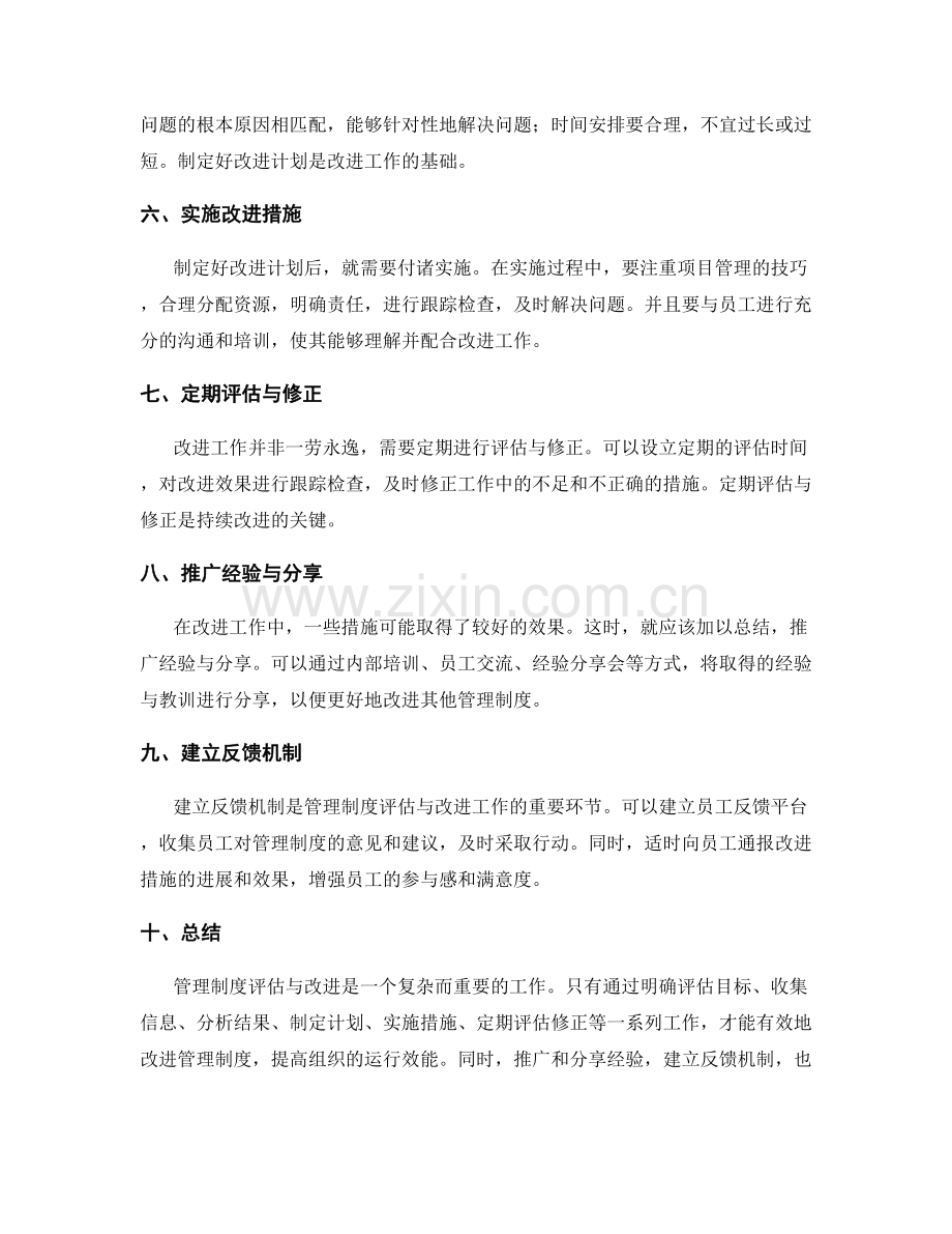 管理制度的评估与改进技巧分享.docx_第2页