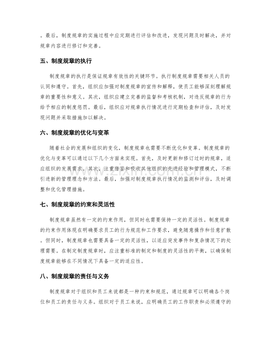 管理制度规章流程解读.docx_第2页