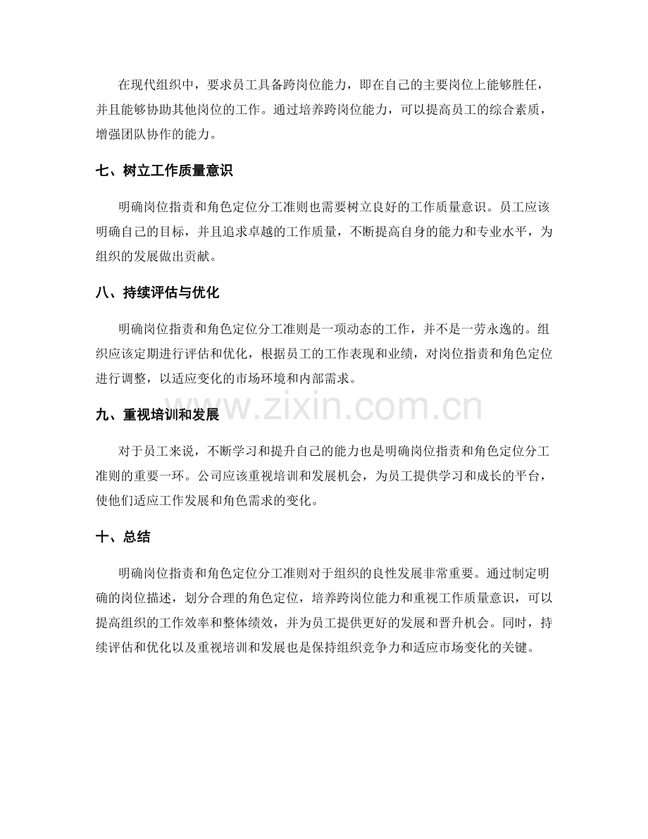 明确岗位职责的优化和角色定位分工准则.docx_第2页