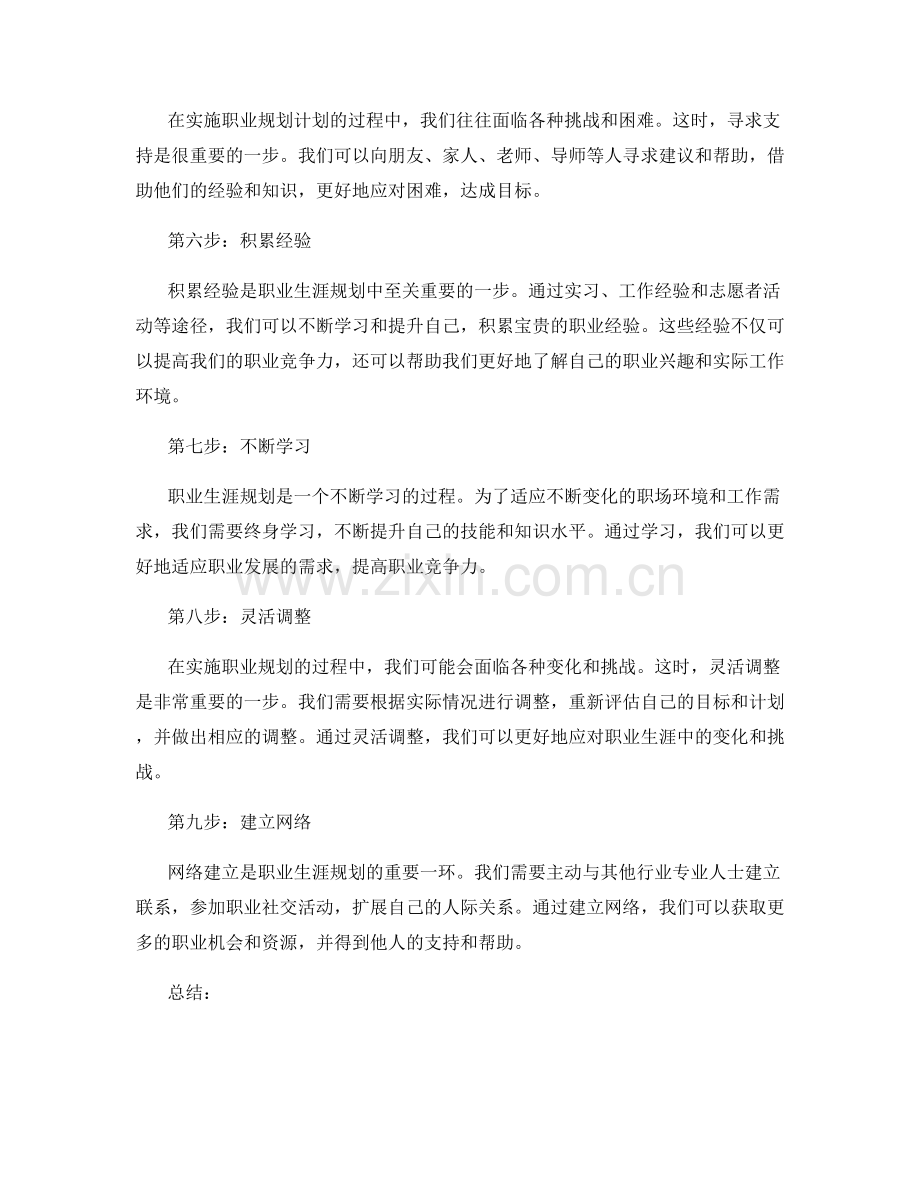 职业生涯规划的步骤.docx_第2页