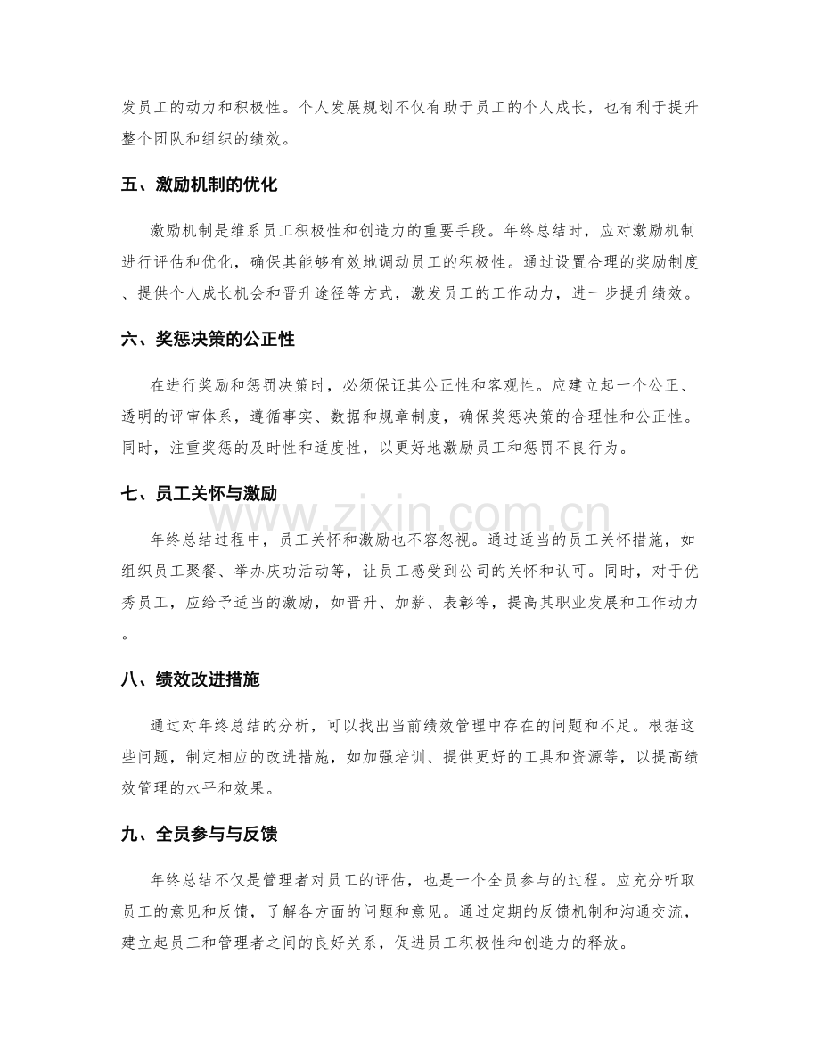 年终总结的重点分析与奖惩决策.docx_第2页