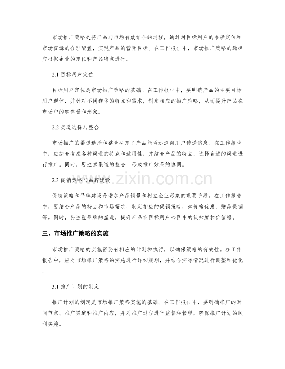 工作报告中的产品设计与市场推广策略.docx_第2页