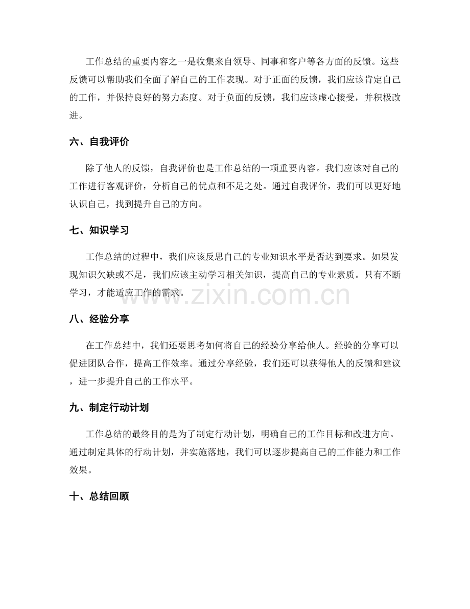 工作总结的重要内容和反馈整理.docx_第2页