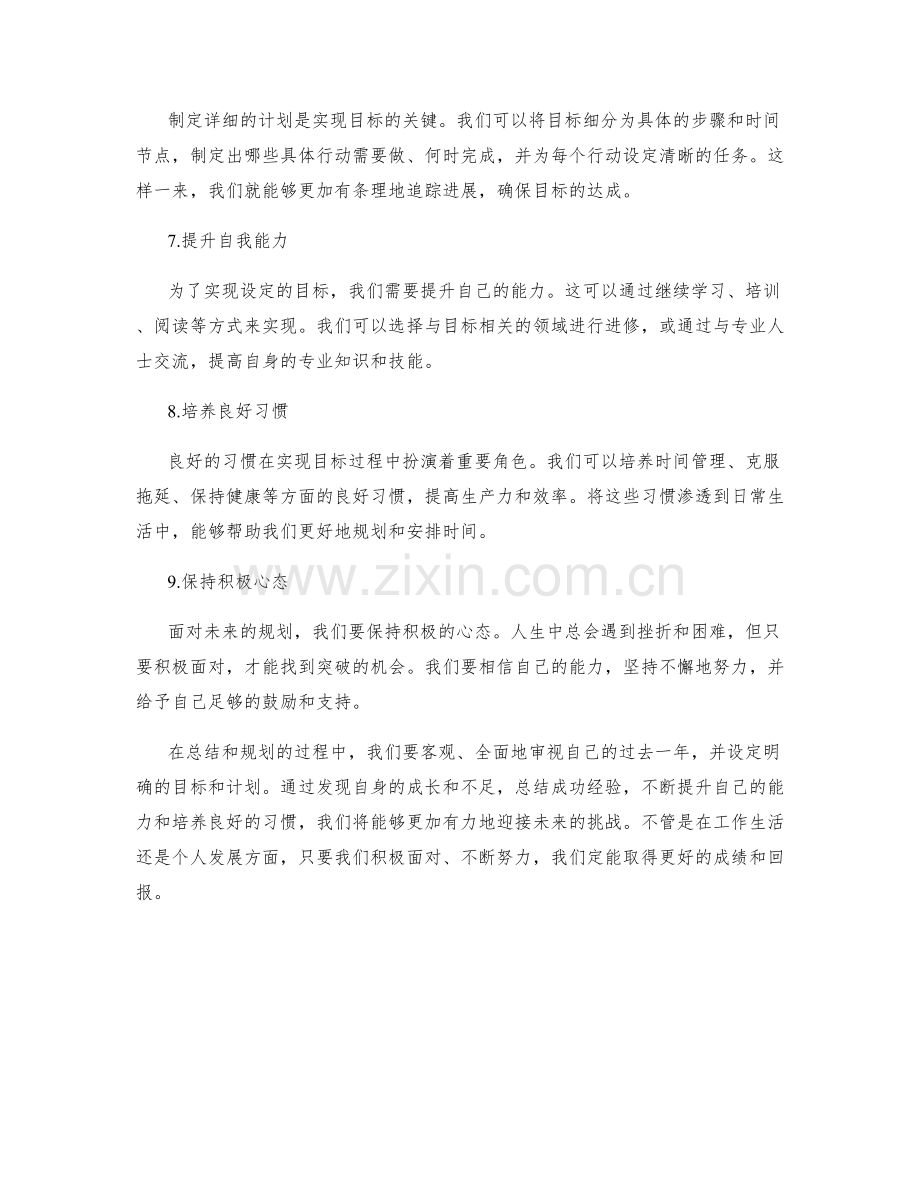 年终总结的核心目标和未来规划.docx_第2页