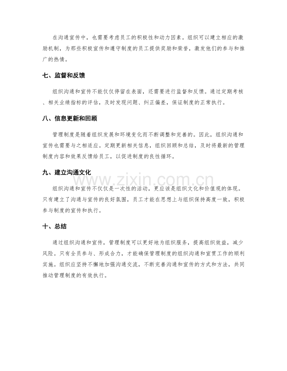 管理制度的组织沟通和宣贯.docx_第2页