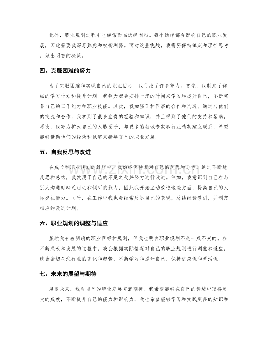 年终总结中的自我成长与职业规划思考.docx_第2页