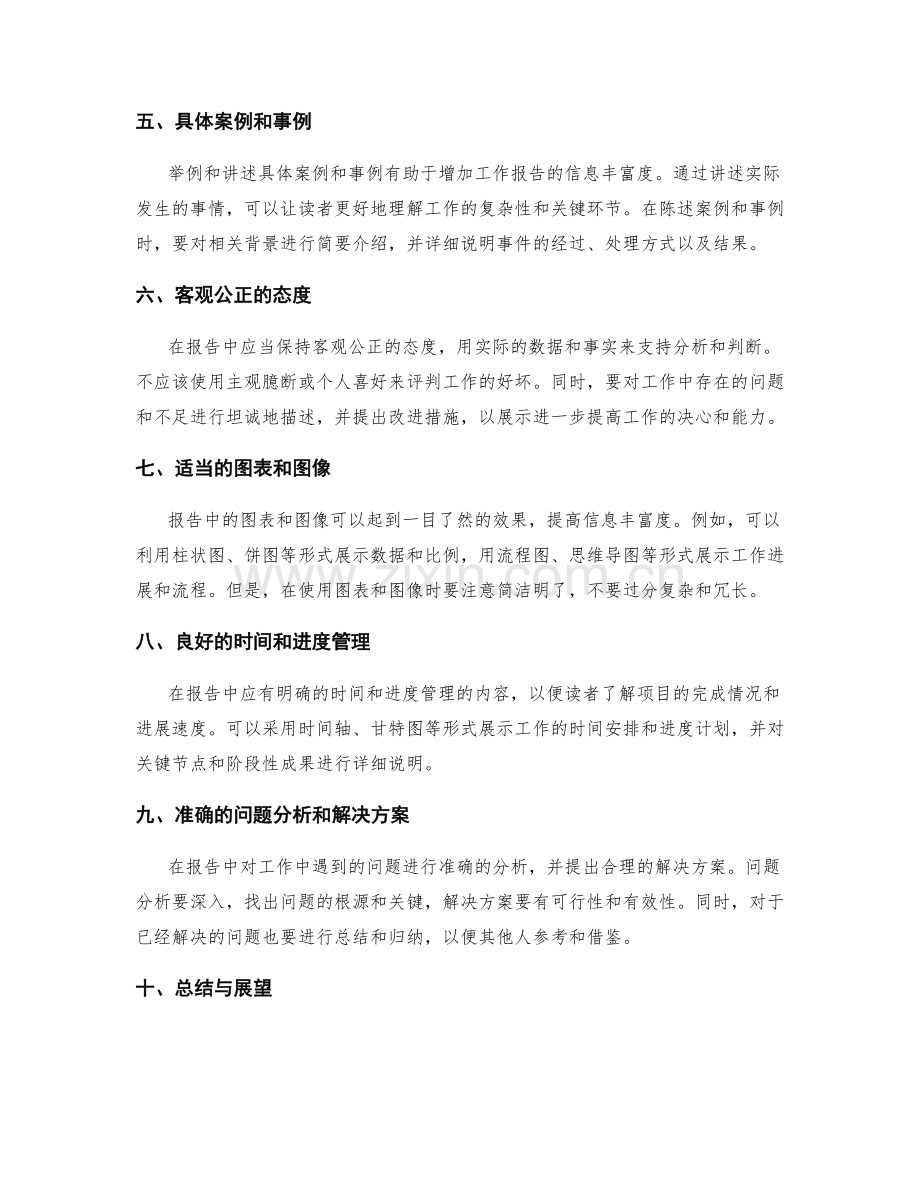 工作报告的表达准确和信息丰富度.docx_第2页