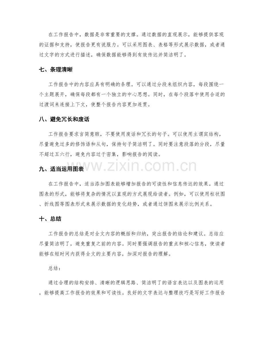 工作报告的文字表达与整理技巧.docx_第2页