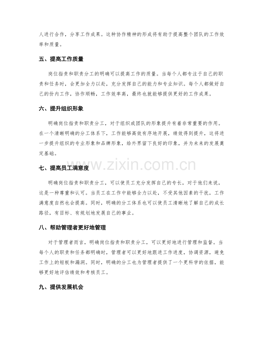 明确岗位职责与职责分工的重要性.docx_第2页