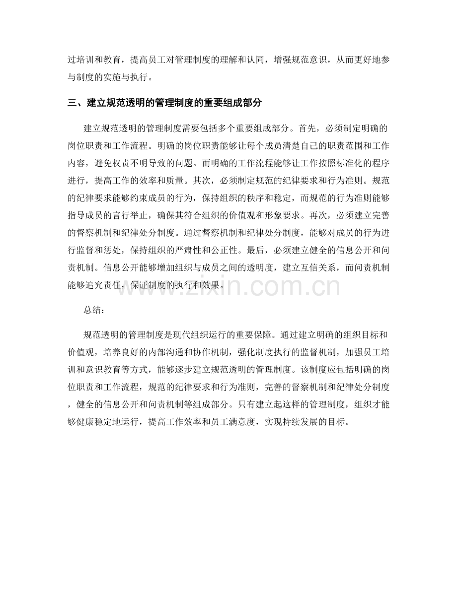 规范透明的管理制度规定.docx_第2页