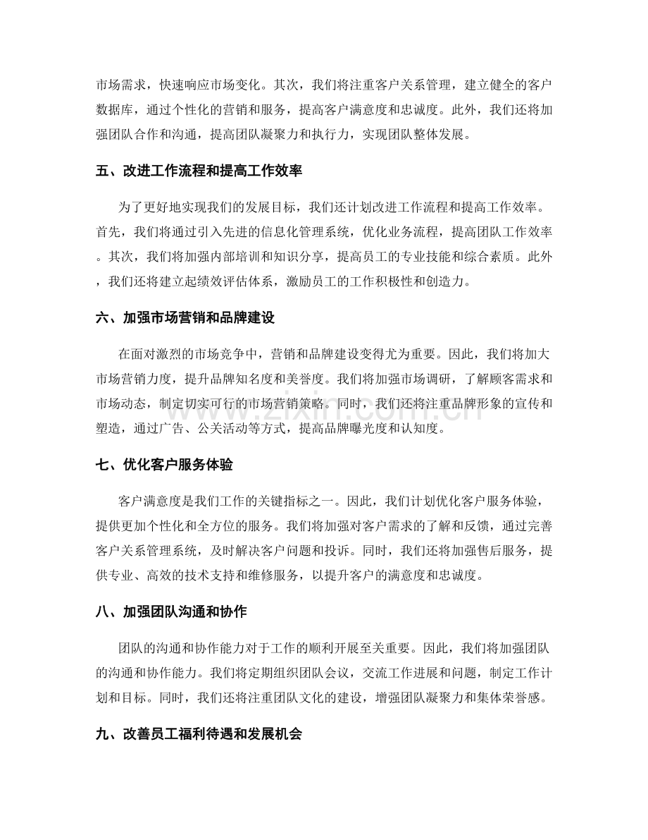 年终总结的业绩总结和发展方向.docx_第2页