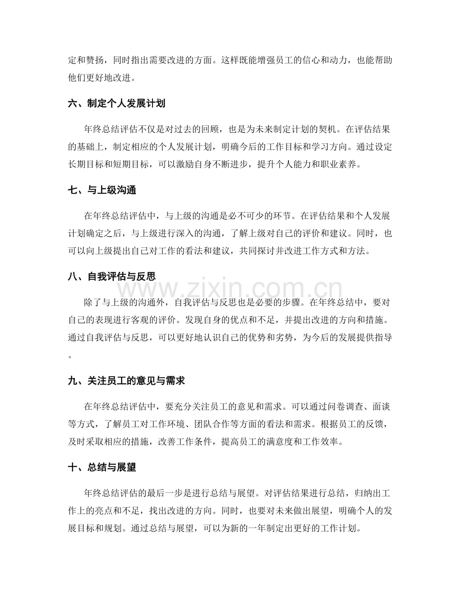 年终总结的评估方法与要点.docx_第2页