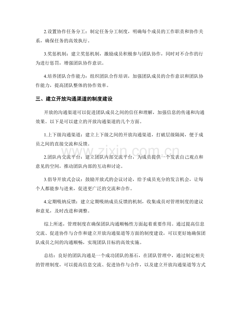 管理制度如何确保团队沟通的顺畅性.docx_第2页