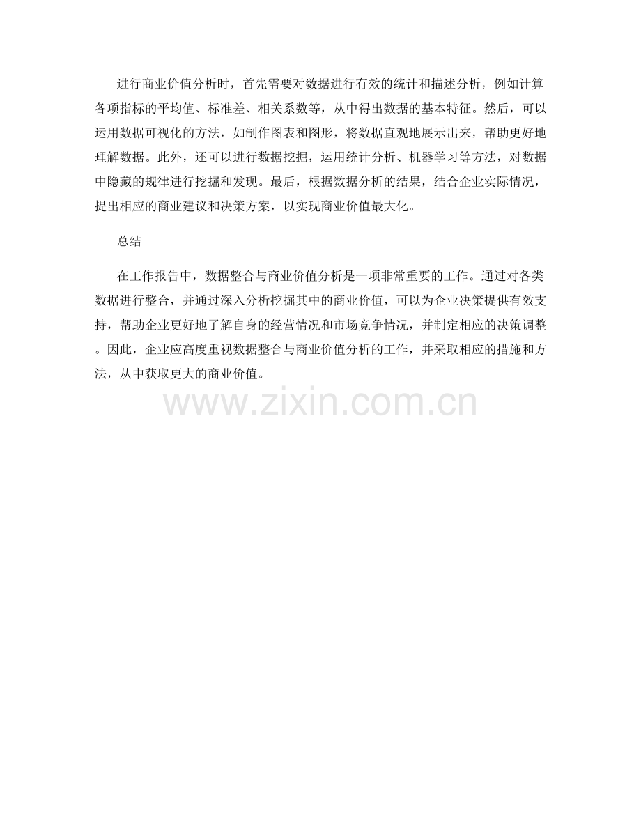 工作报告中的数据整合与商业价值分析.docx_第2页