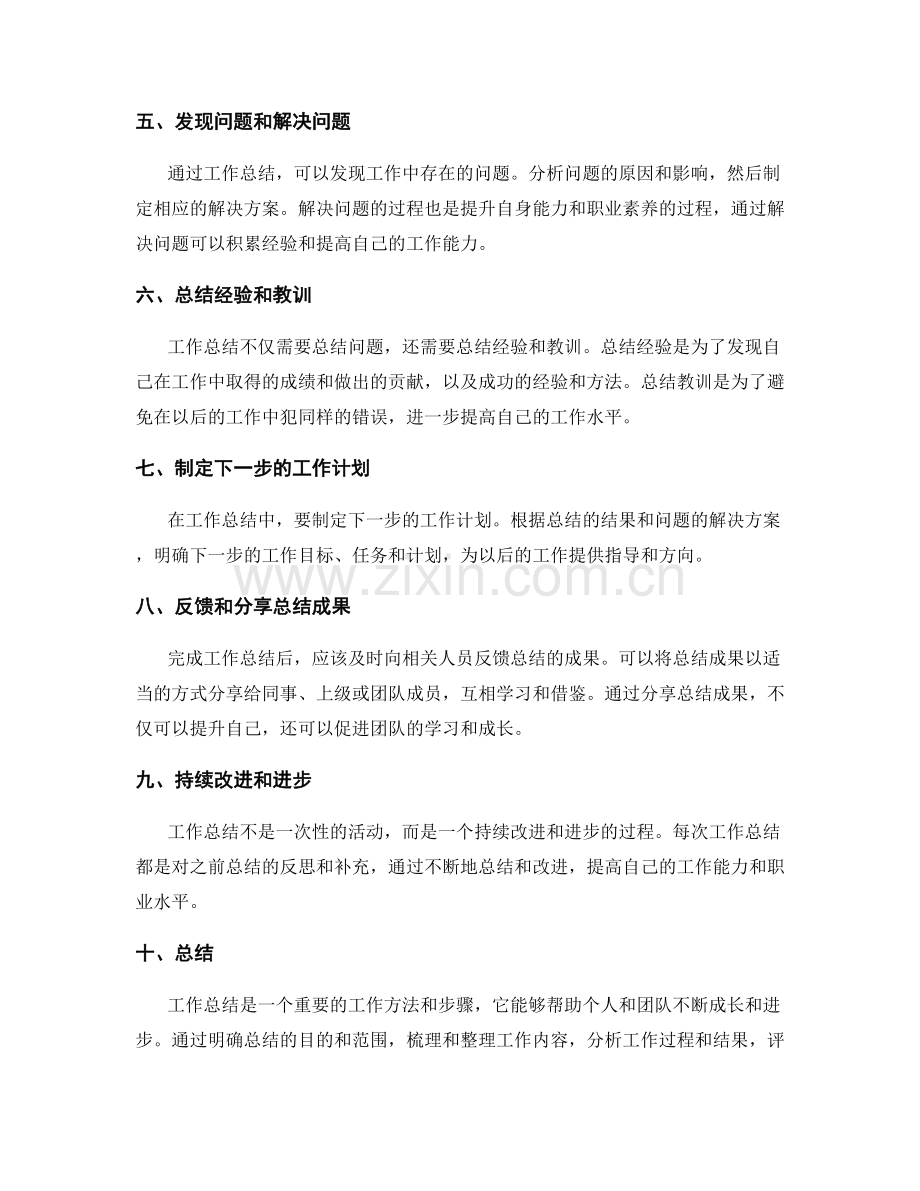 工作总结的方法和步骤.docx_第2页