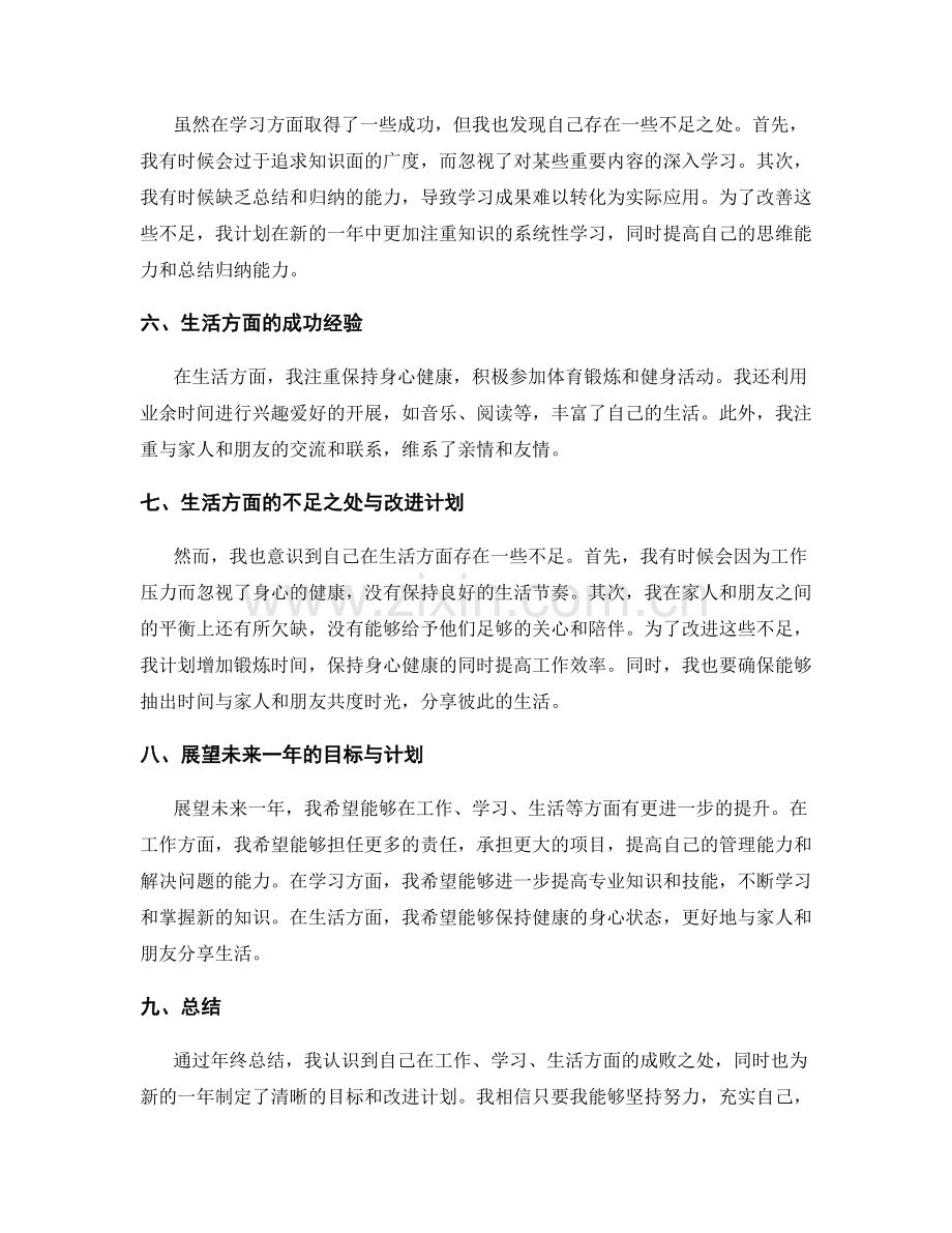 年终总结的成功经验与不足展望.docx_第2页