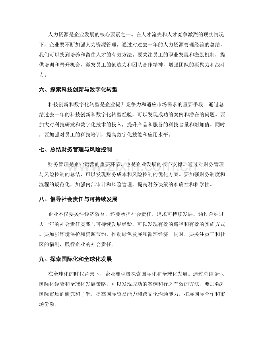 年终总结对企业发展的启示和指导.docx_第2页