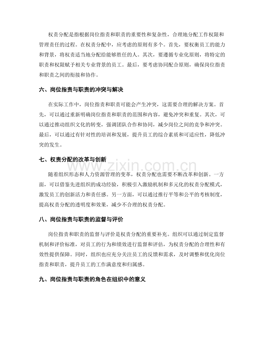 岗位职责与职责的角色与权责分配.docx_第2页