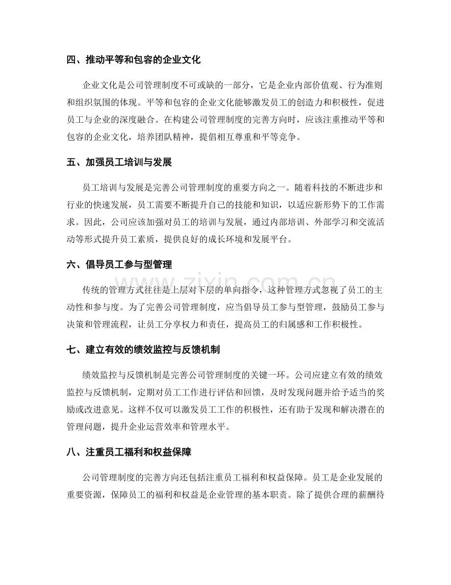 公司管理制度的完善方向.docx_第2页