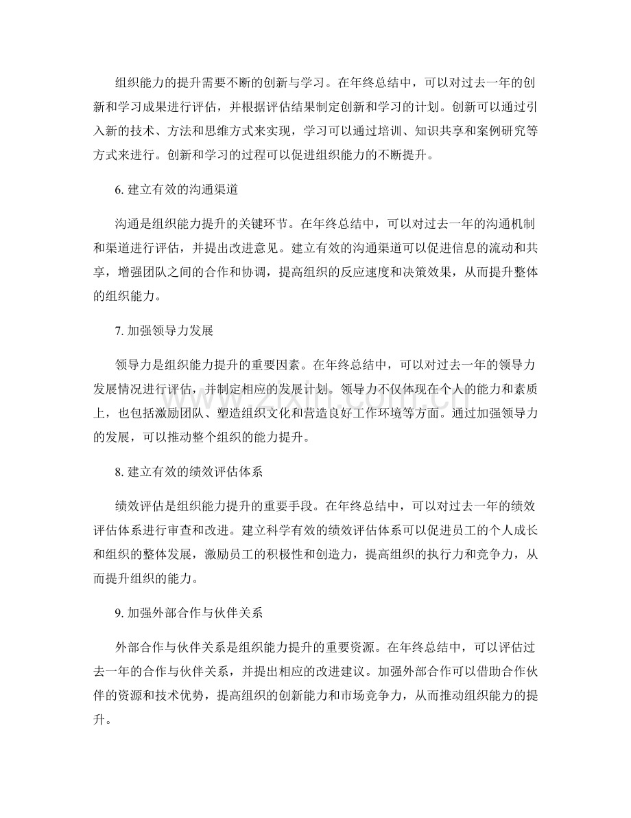 年终总结提升组织能力的路径.docx_第2页