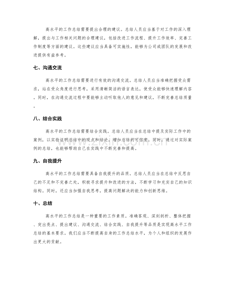 高水平工作总结的特点与品质.docx_第2页