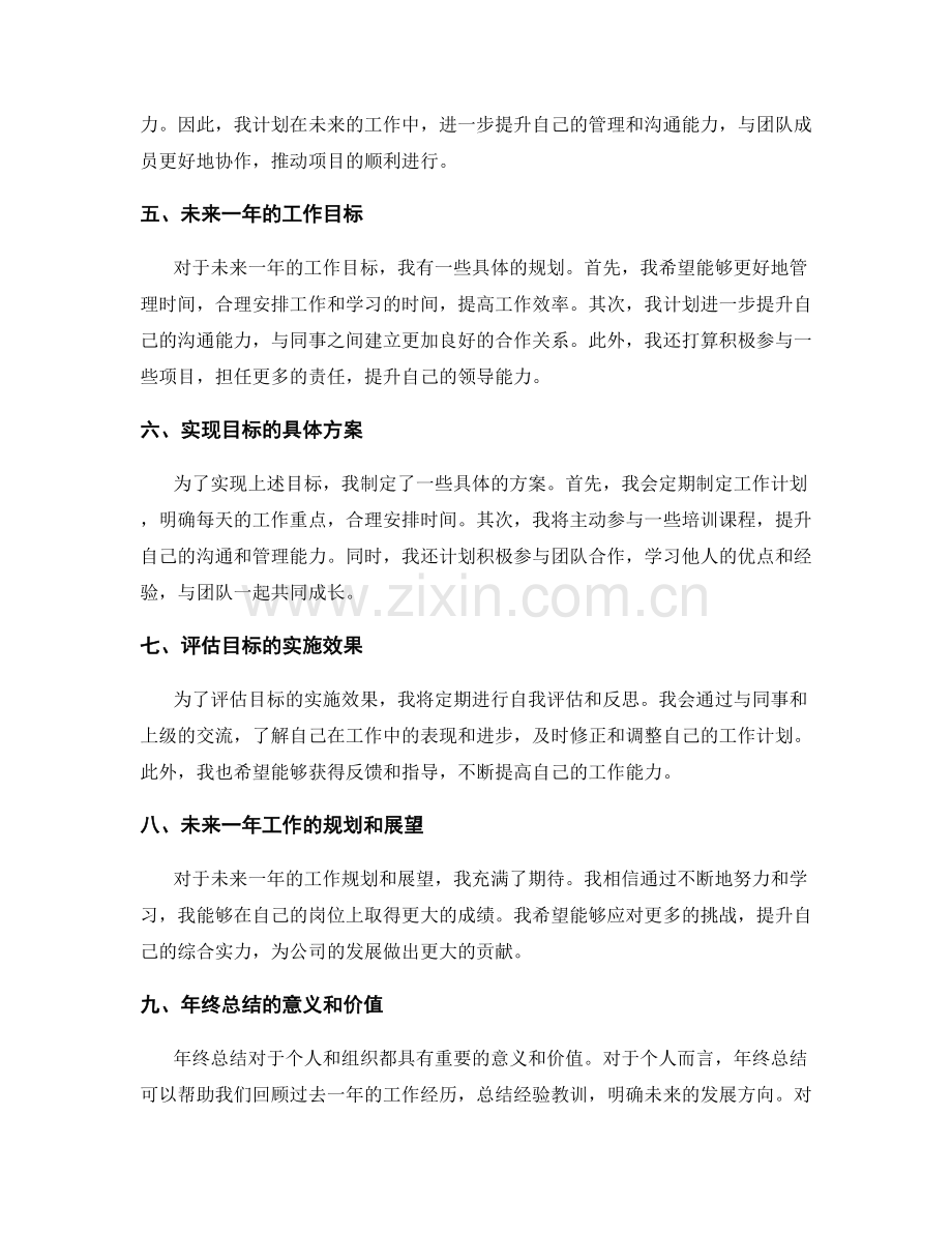 年终总结的整体评估与目标定位.docx_第2页