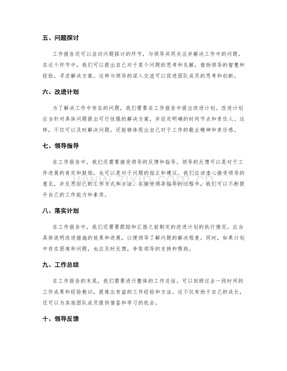 工作报告的汇报内容和领导反馈.docx_第2页