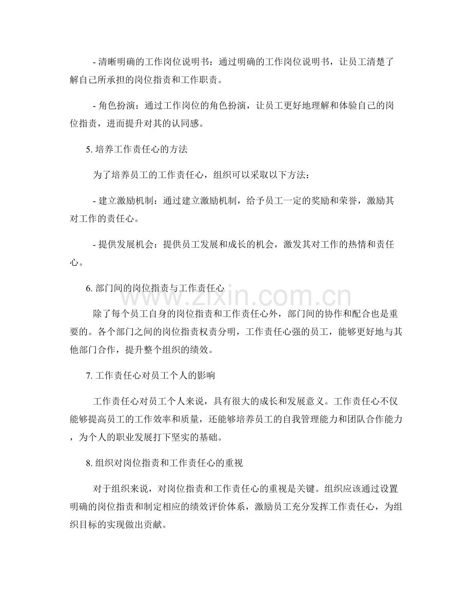 岗位职责与工作责任心培养.docx_第2页