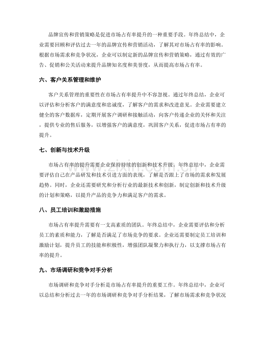 年终总结中的市场占有率提升.docx_第2页