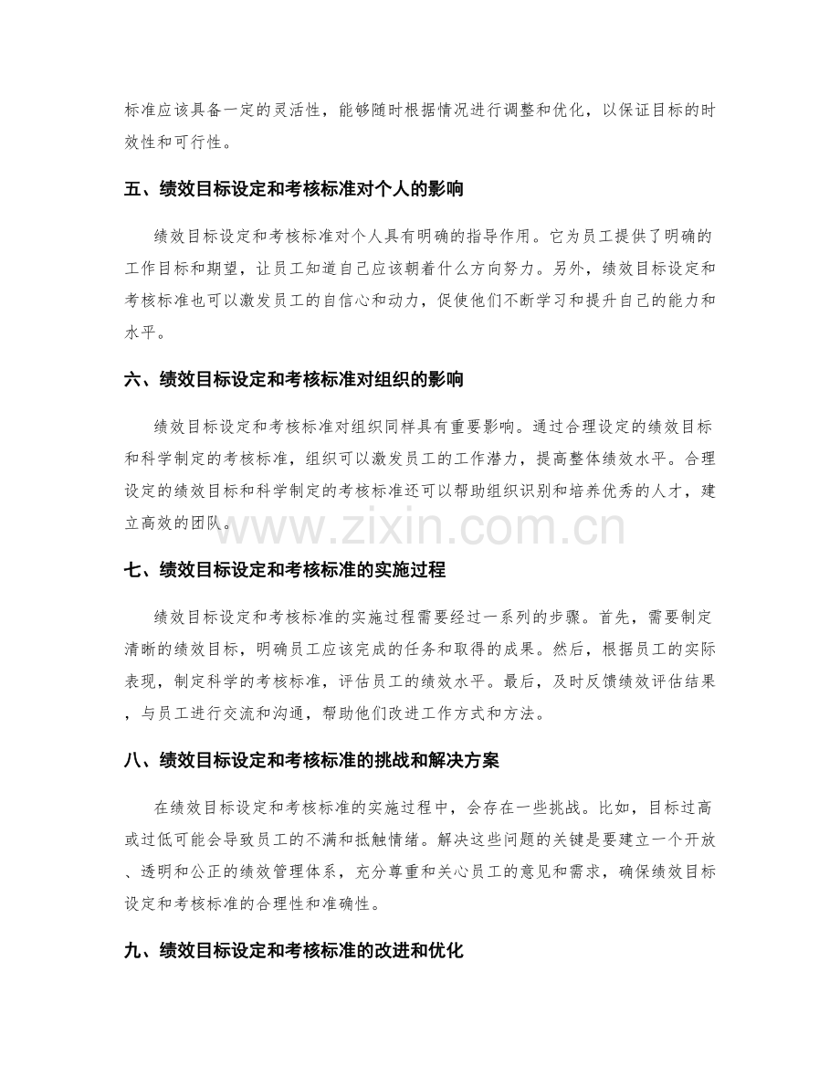 绩效目标设定和考核标准.docx_第2页