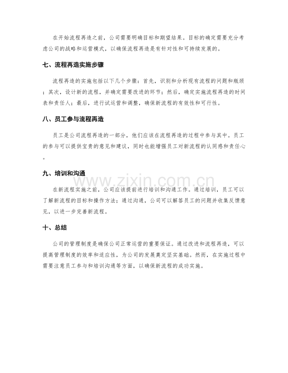 公司管理制度的改进与流程再造.docx_第2页