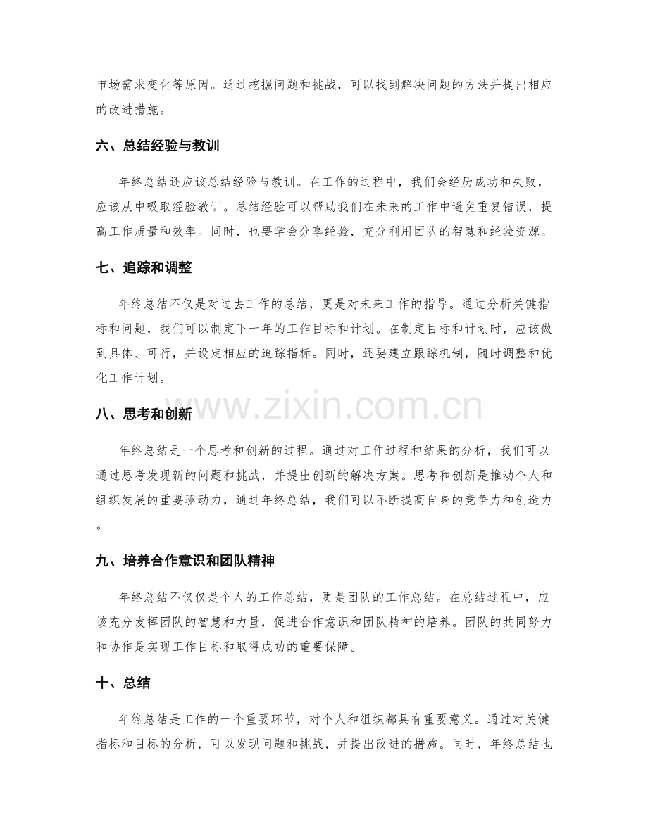 年终总结的关键指标与目标分析.docx_第2页