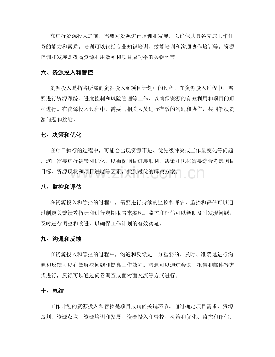 工作计划的资源投入和管控.docx_第2页