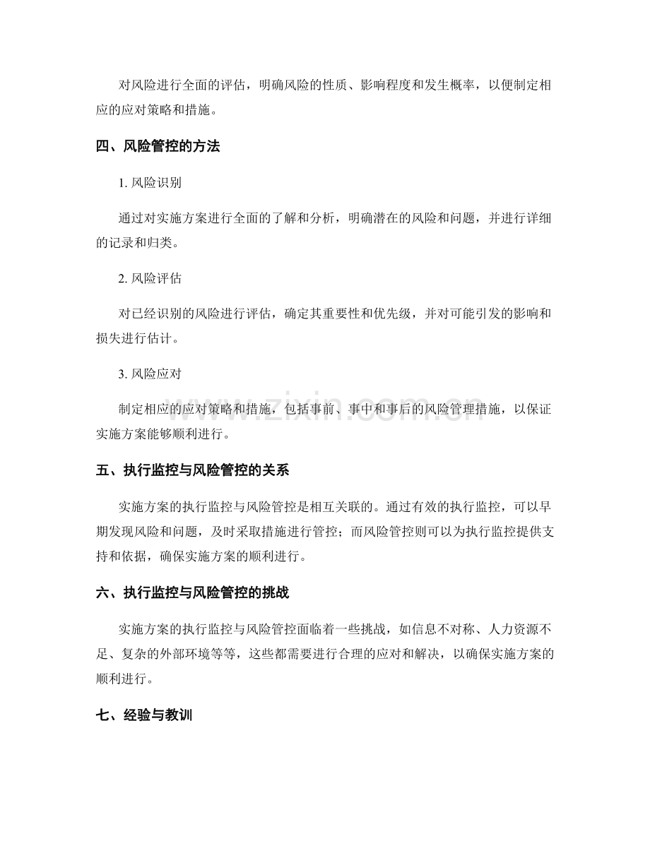 实施方案的执行监控与风险管控.docx_第2页