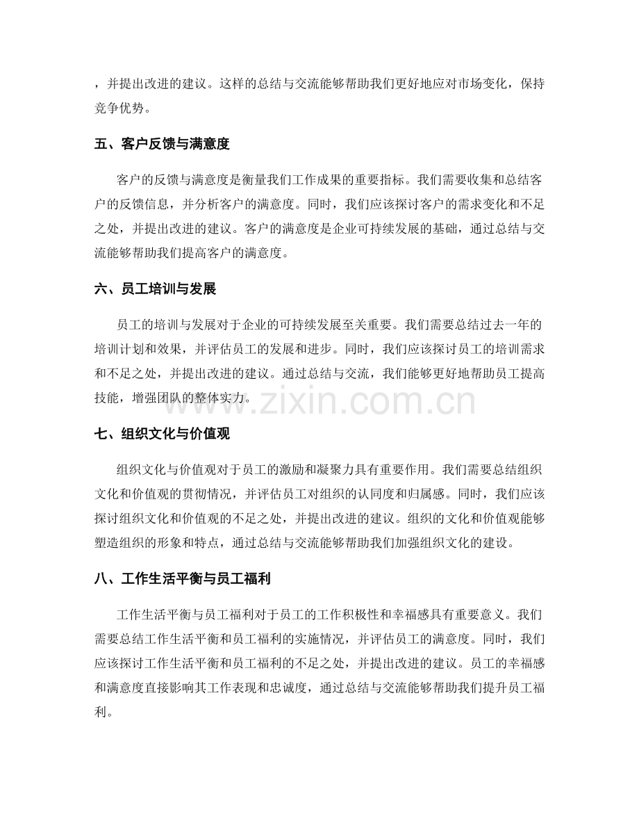 年终总结的总览与交流.docx_第2页