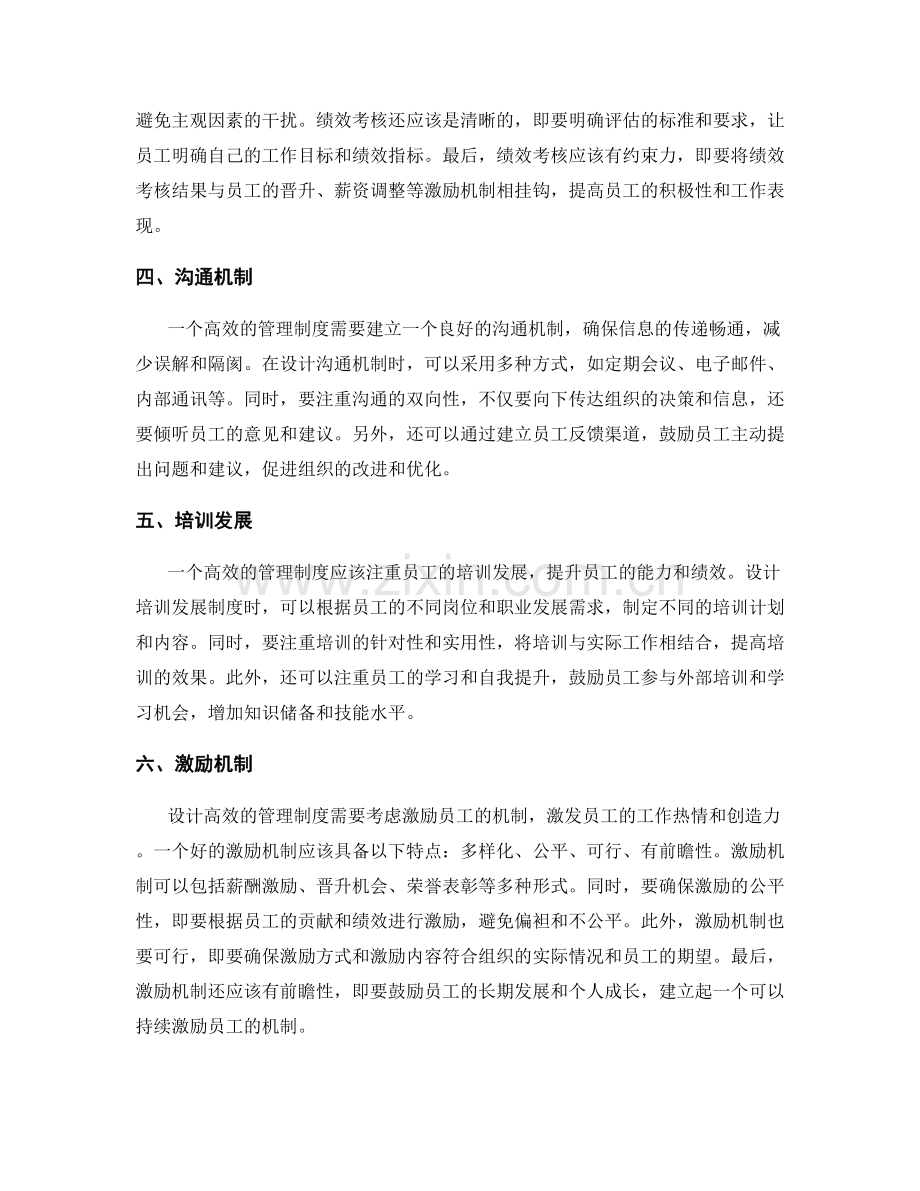 设计高效的管理制度.docx_第2页