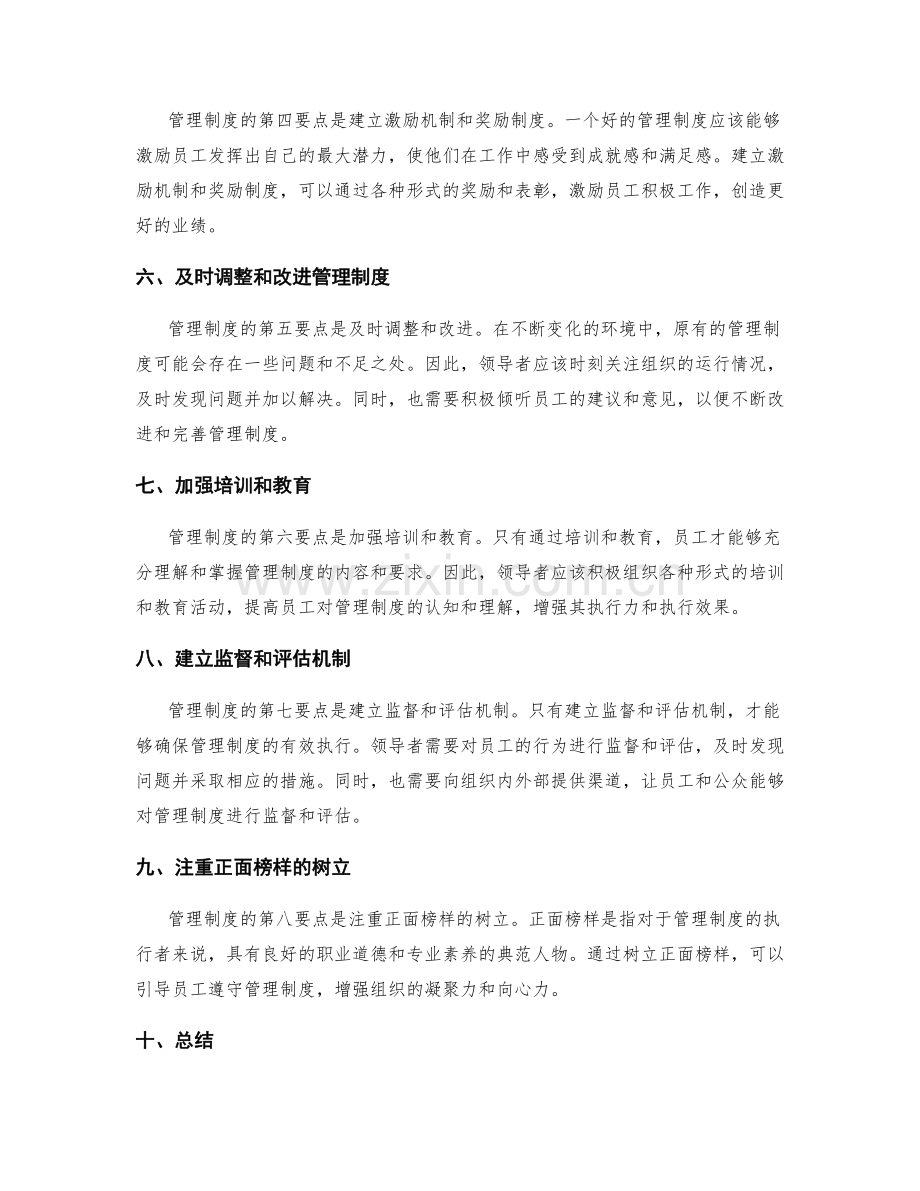 掌握管理制度的要点与技巧.docx_第2页