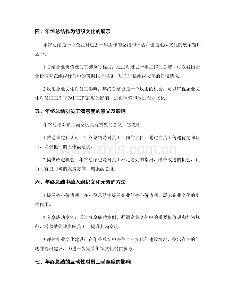 年终总结中组织文化与员工满意度的关联.docx_第2页