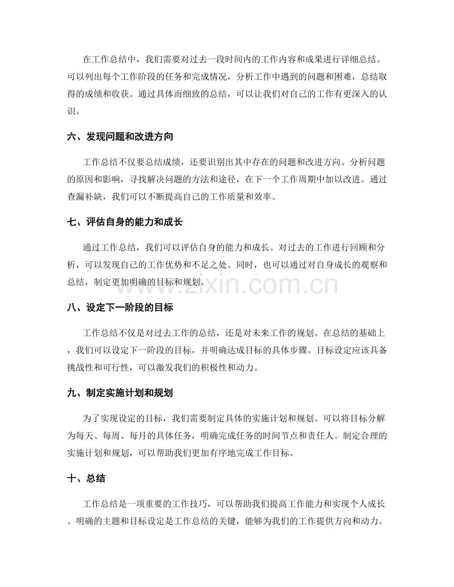 工作总结的主题和目标设定.docx_第2页