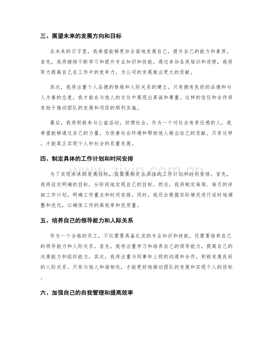 年终总结中的阶段性总结与展望未来.docx_第2页