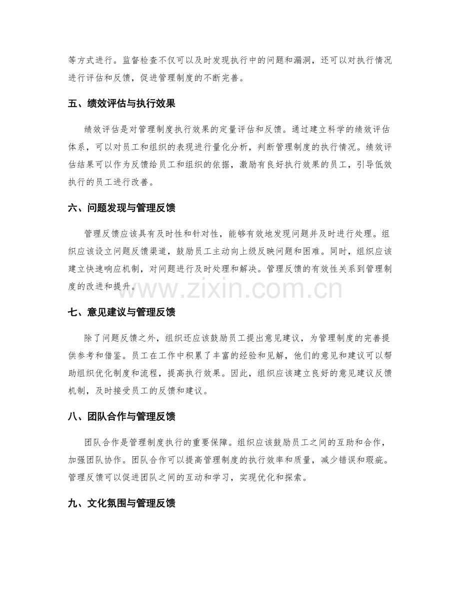 管理制度的执行效果和管理反馈.docx_第2页