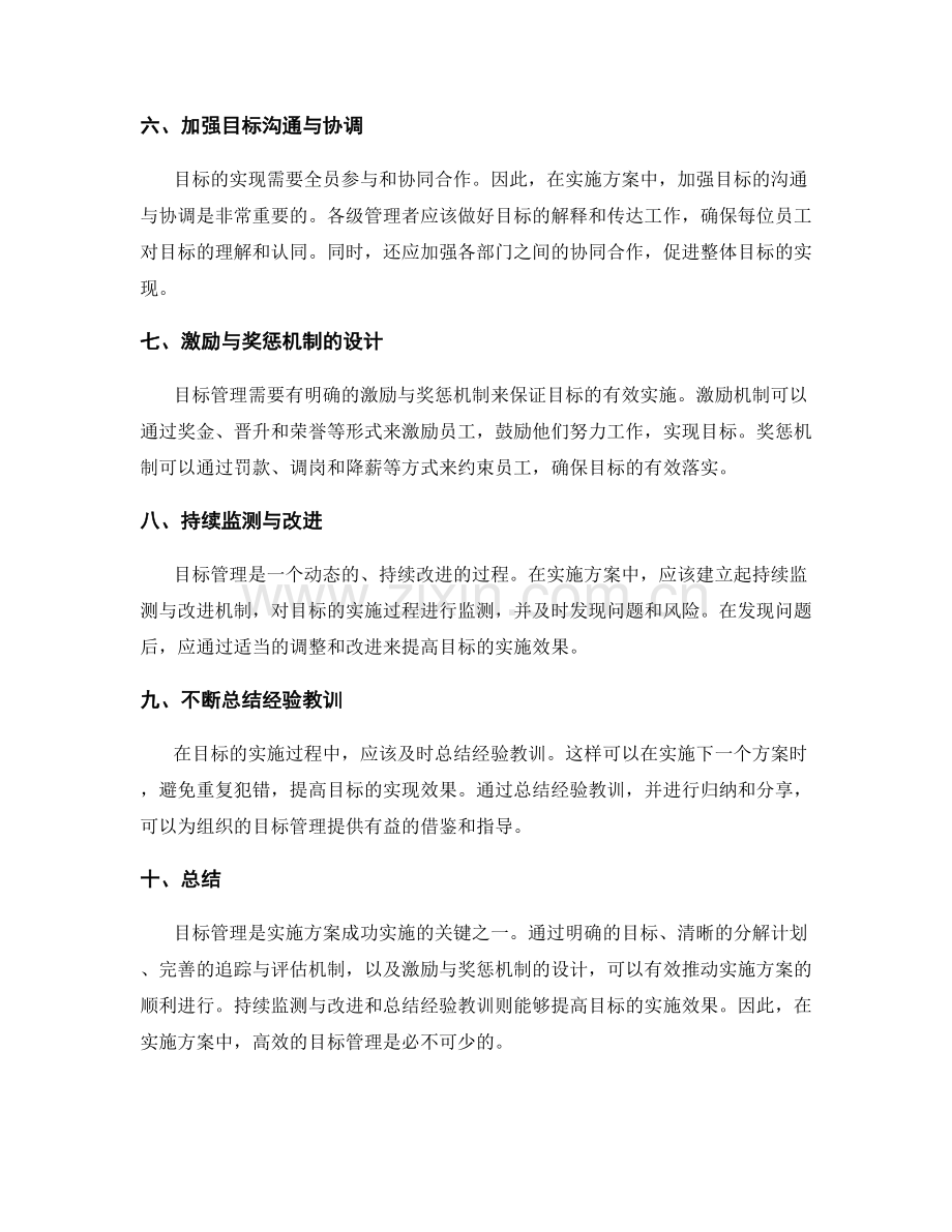 实施方案中的目标管理.docx_第2页