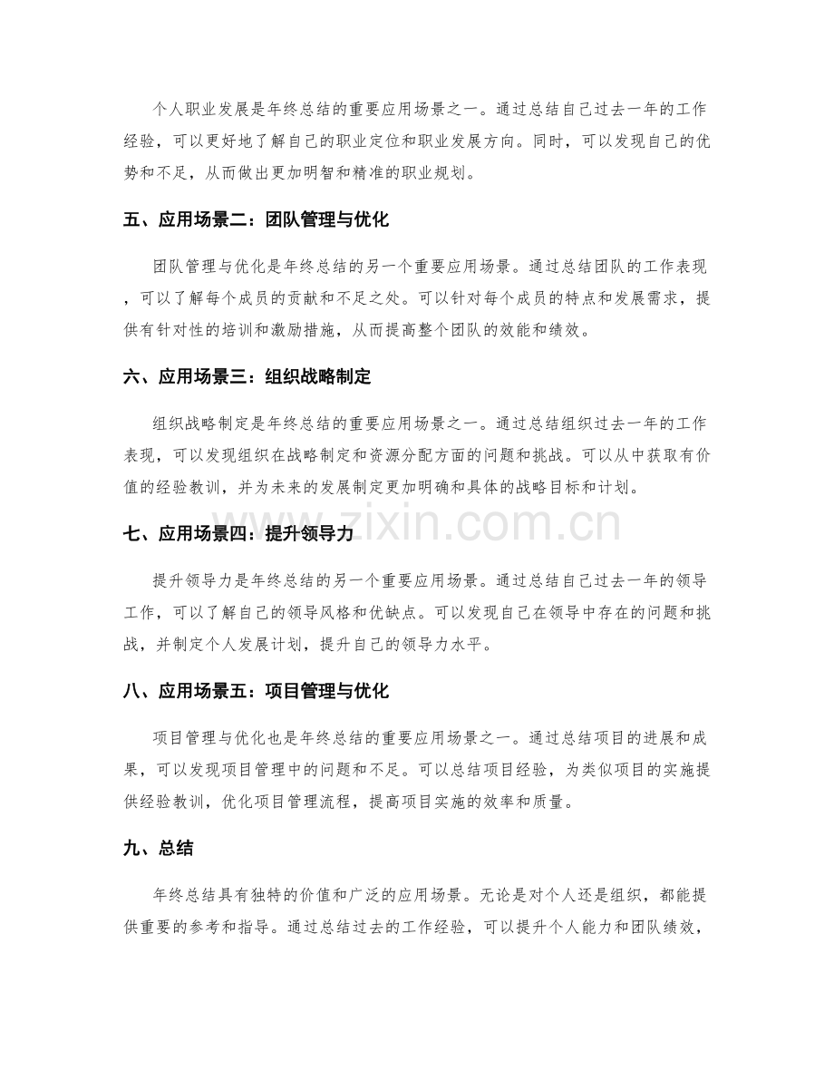 年终总结的独特价值和应用场景.docx_第2页