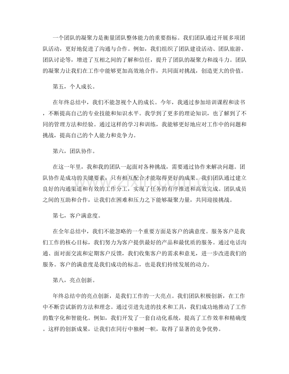 年终总结中的高光时刻与全年总结.docx_第2页