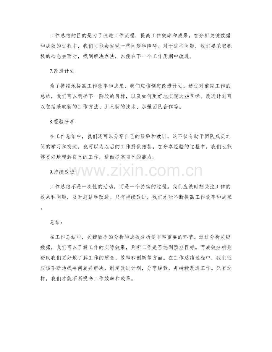 工作总结的关键数据和成效分析.docx_第2页