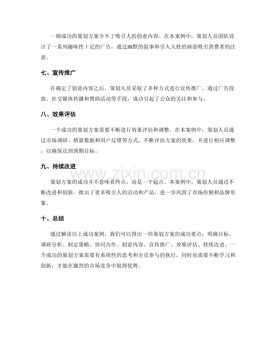 策划方案成功案例解读.docx_第2页