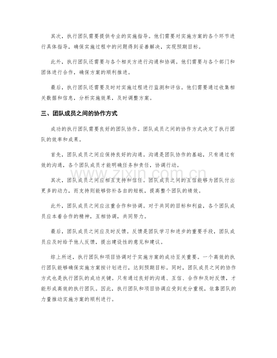 实施方案中的执行团队和项目协调.docx_第2页