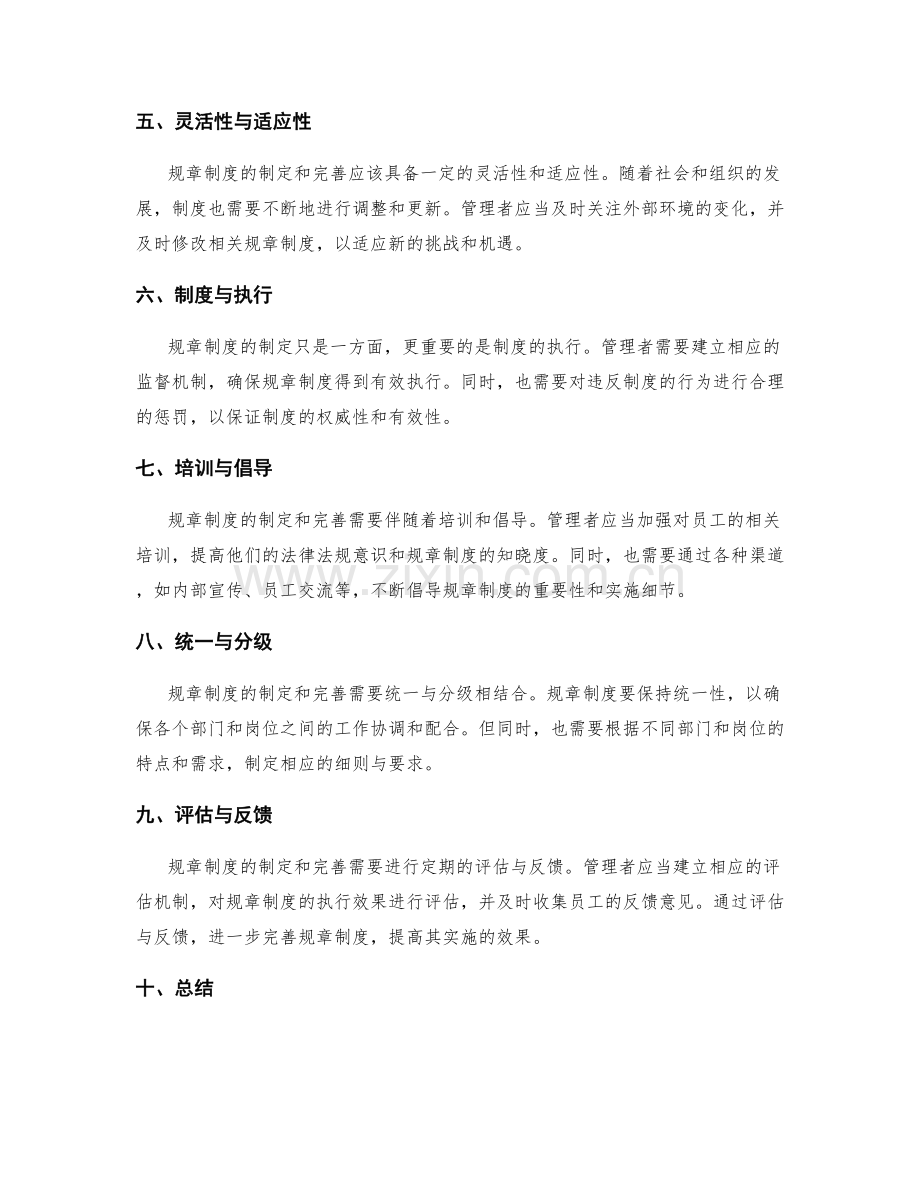 管理制度的规章制度制定与完善.docx_第2页